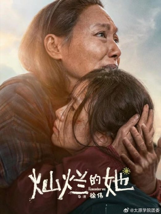 惠英红主演的电影《灿烂的她》讲述了怎样的女性故事？