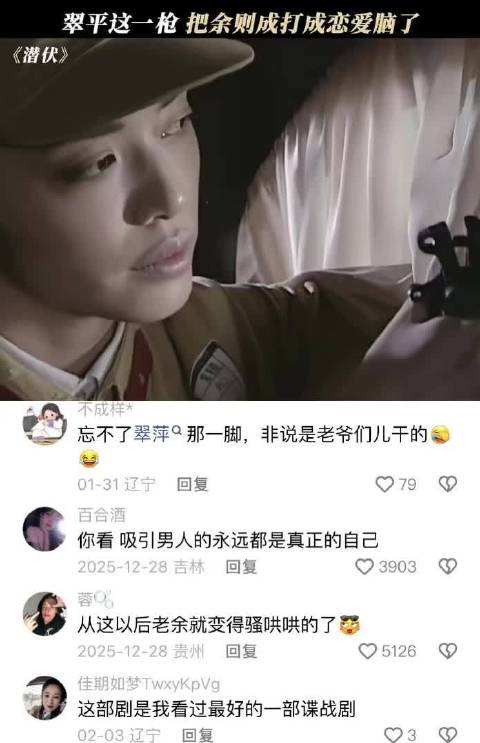 翠萍这一枪，让余则成真正爱上了她 潜伏