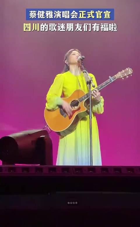 蔡健雅演唱会正式官宣