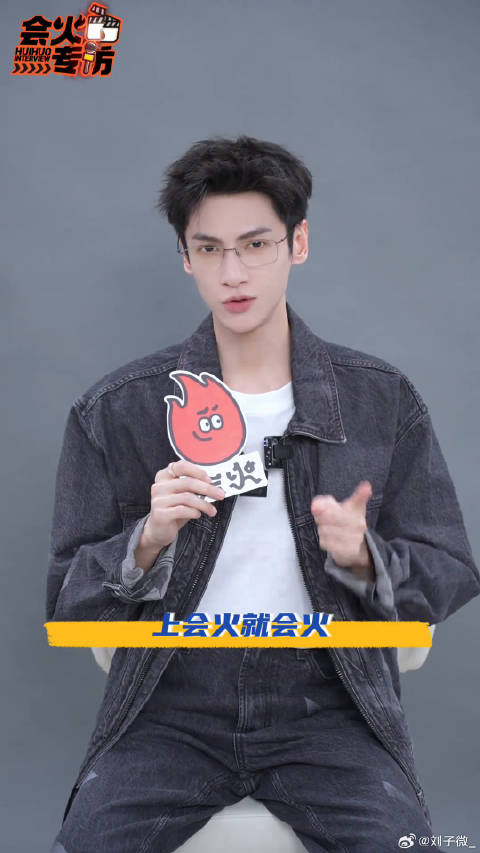 罗云熙接受会火专访，畅谈古装舒适圈标签
