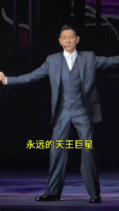 永恒巨星，传奇一生！