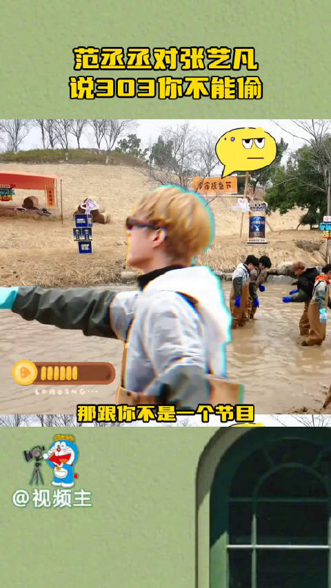 范丞丞提醒张艺凡303不能偷，张艺凡回应黄子韬别喊