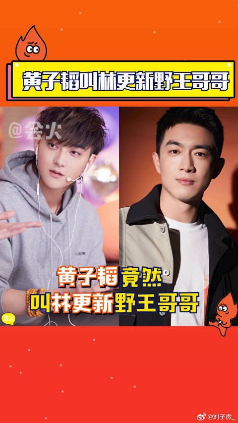 黄子韬 打游戏抱紧微博VC计划