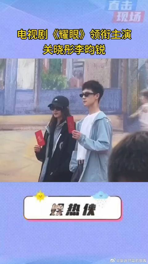 电视剧耀眼领衔主演关晓彤李昀锐