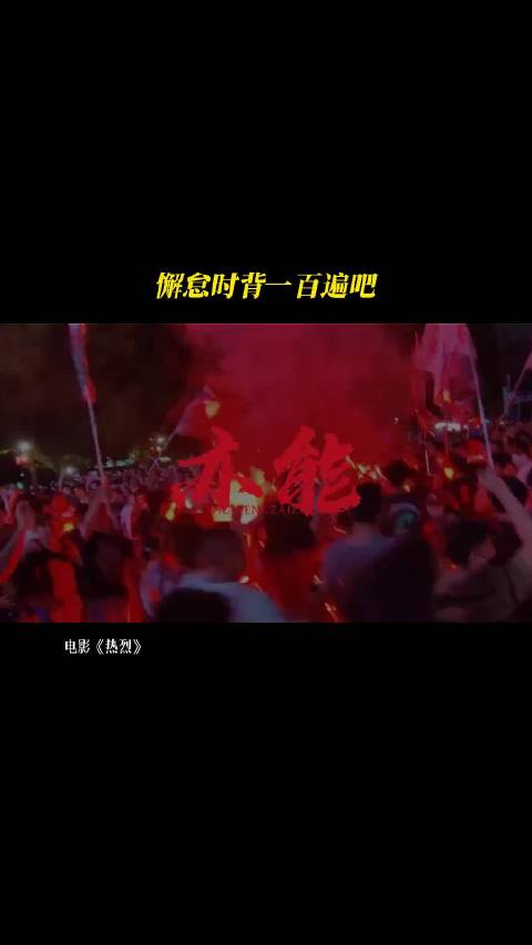 王一博主演电影《热烈》热血重燃