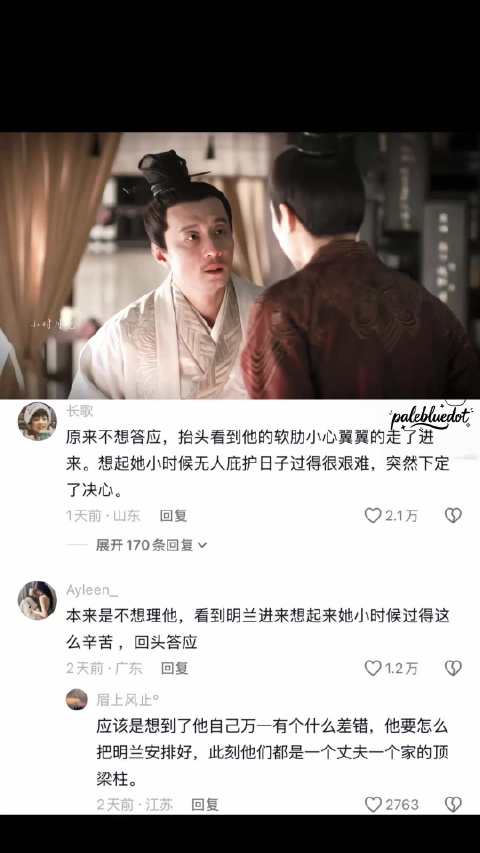 直到看见我的软肋我才明白你的托孤 知否 | 冯绍峰 | 赵丽颖 | 明兰 | 顾廷烨