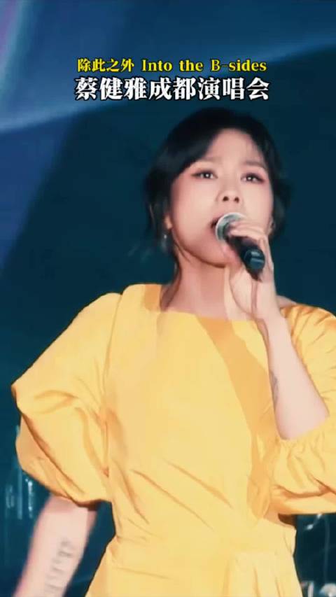蔡健雅2026年B面演唱会限定上海广州成都