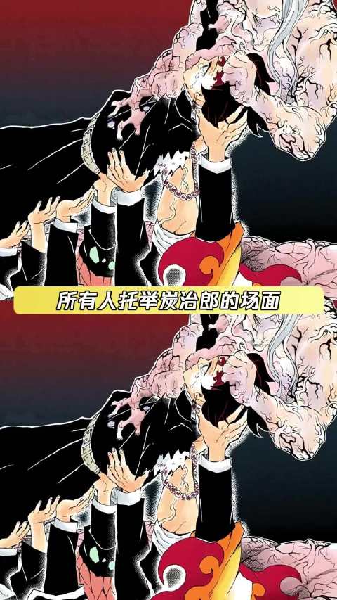 所有人都希望炭治郎活下去今天天气好不好？鬼杀队幸福好不好？