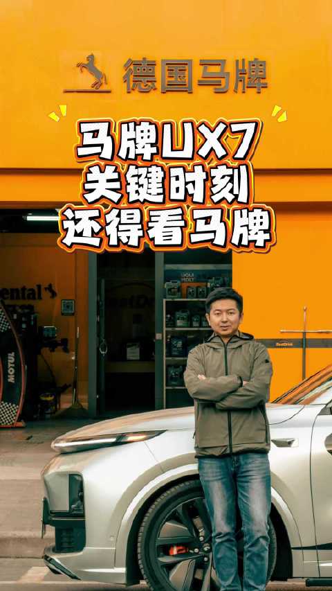 马牌UX7，关键时刻还得看马牌！
