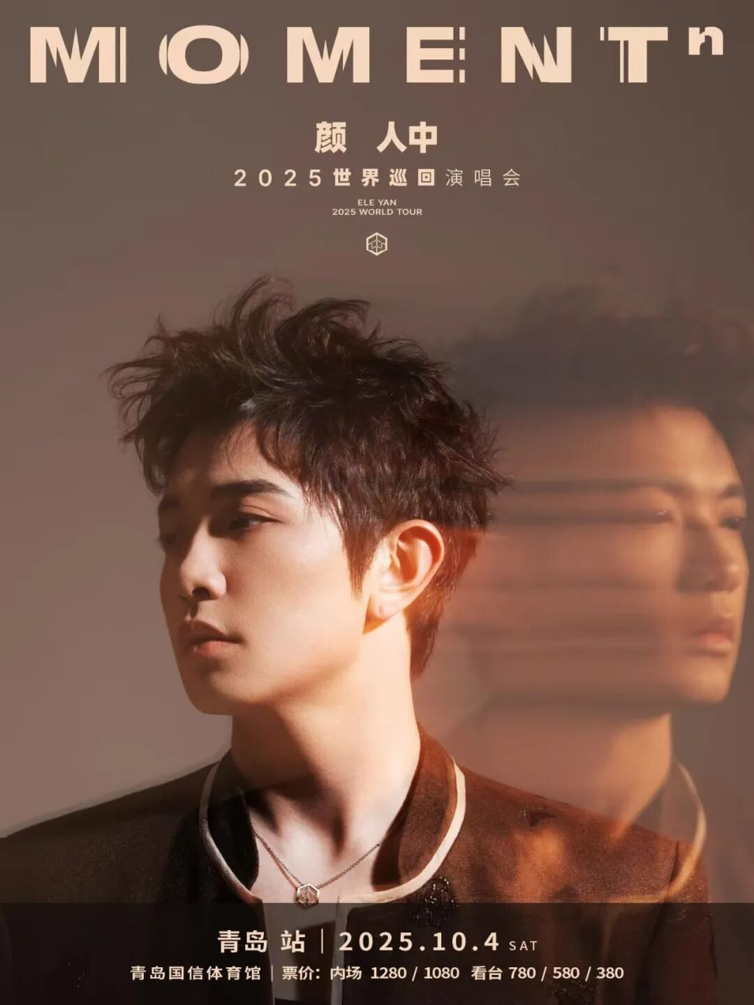 N次方浪漫降临!又一演唱会定档青岛,金秋十月来听颜人中说“晚安”