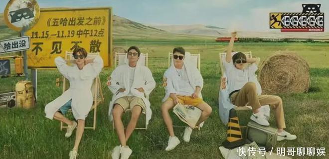 鹿晗宝石老舅缺席《五哈5》，邓超:两人非常地懊悔，为错误买单 - 360娱乐