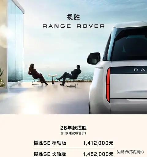 2026款路虎揽胜正式上市全系3.0T+48V轻混全系标配方向盘加热