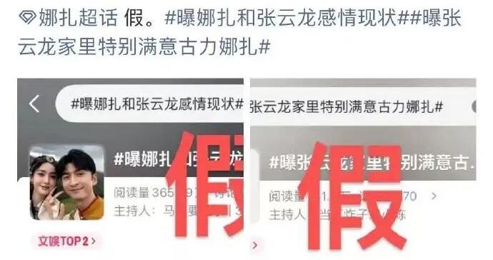 演员古力娜扎、张云龙方发文辟谣