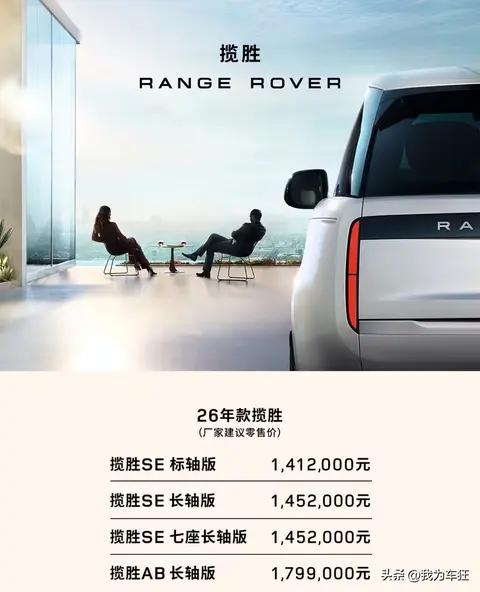 2026款路虎双车上市!揽胜奢华新标杆,卫士硬核依旧,68.99万起