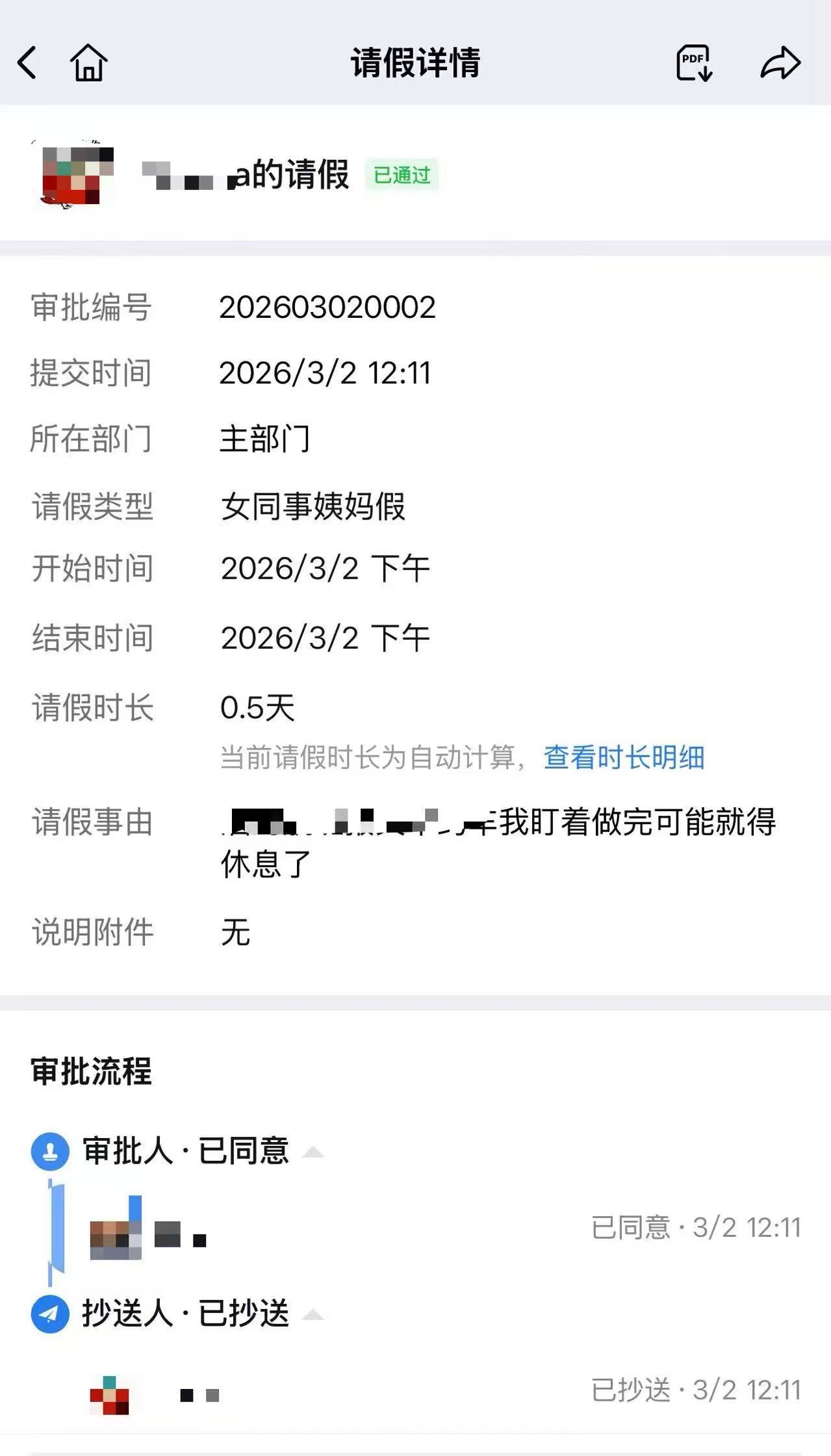 Chelsea的月經假申請。 受訪者供圖