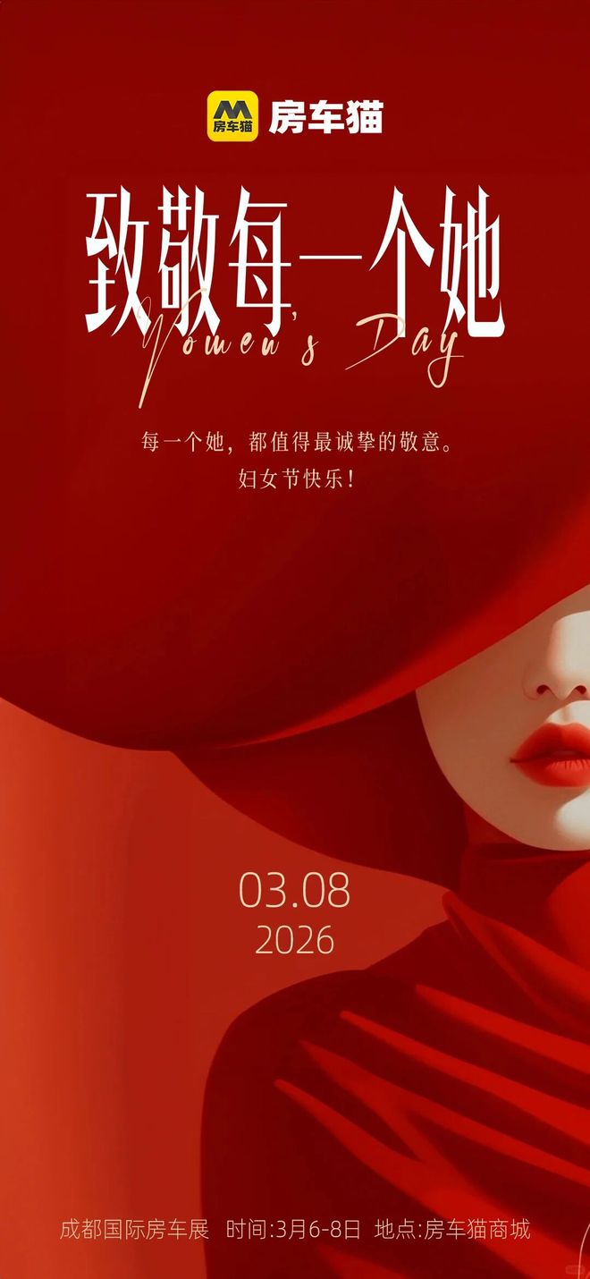 房车猫向每一位了不起的女性致敬