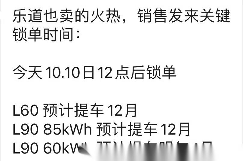 有一点点不可思议。 现在乐道app上显示，L60和L90订车需要7-9周才能提车_乐道L60社区社区