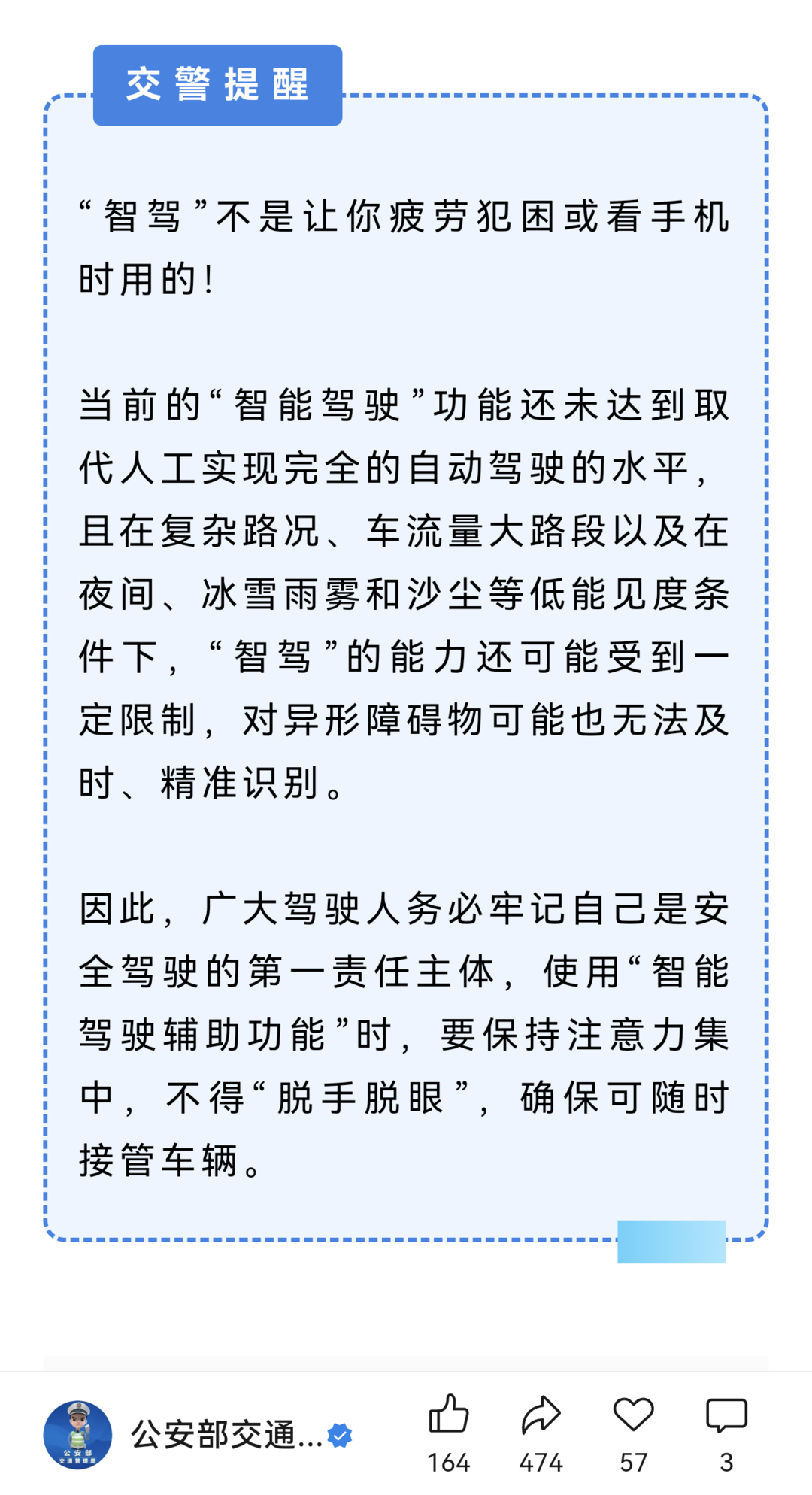 武汉3.5高速事故警示：智驾不可躺平，安全不可懈怠｜封面车评