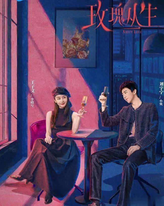 《玫瑰丛生》爆火,刘宇宁演技在线,轻松压制一众配角