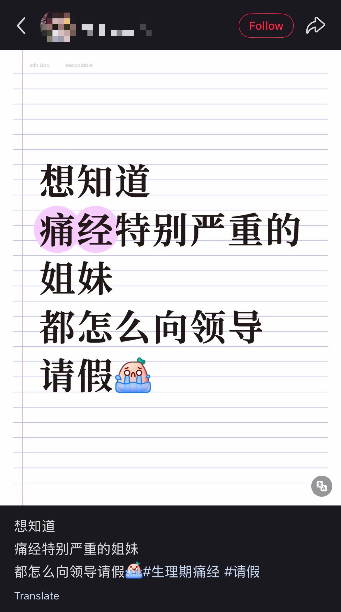 社交媒體上，有痛經患者請教該如何請假。 圖/社交媒體截圖