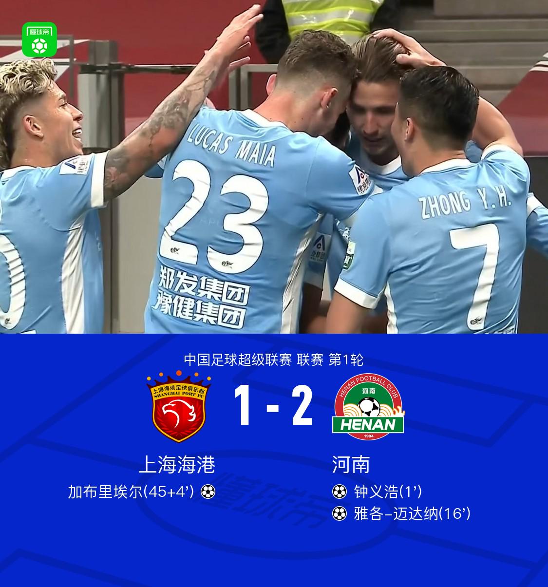开门黑!海港1-2河南，钟义浩闪击，加布里埃尔破门，河南四中框|加布里埃尔|武磊|禁区|角球|钟义浩