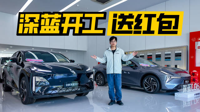 深蓝开工红包福利实探，综合优惠近2万
