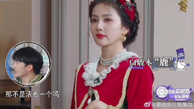 名字包含动物的女演员，周深看着白鹿，那就有个活的！