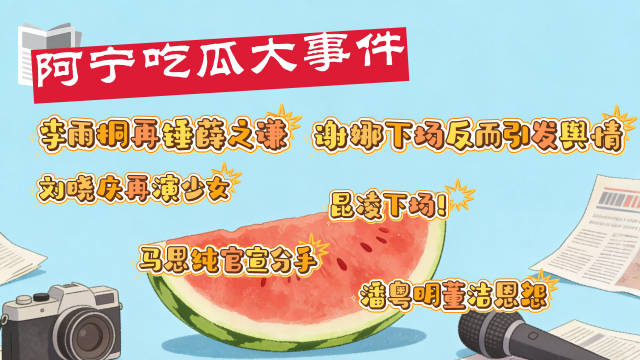 李雨桐怒锤薛之谦引谢娜站队，马思纯官宣单身