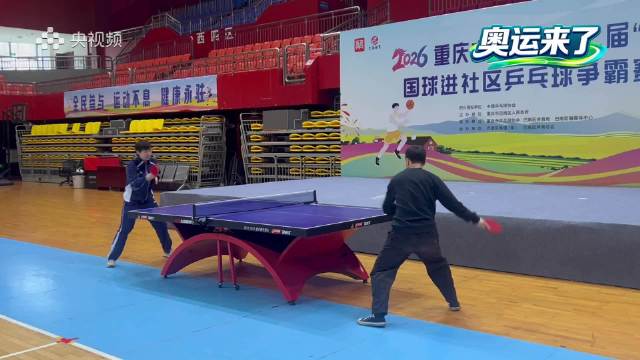 国球进社区｜20260308