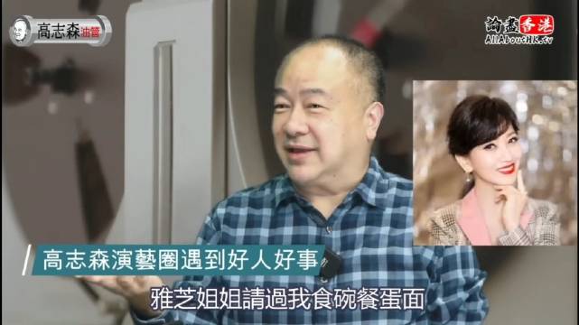 赵雅芝请高志森吃餐蛋面获赞人美心善