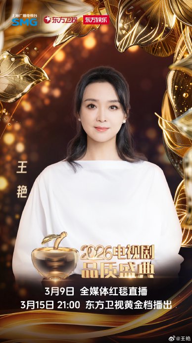 52岁王艳逆龄回归！红毯高马尾惊艳，曾被嘲豪门却凭演技翻身