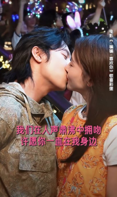 金晨孙阳《骗骗喜欢你2》杀青！全网把片名喊成《偏偏喜欢你》