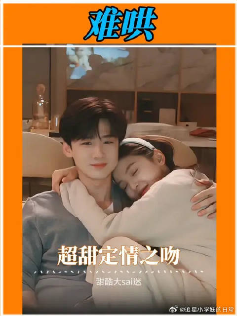 甜度严重超标了！看这段都得配着胰岛素看