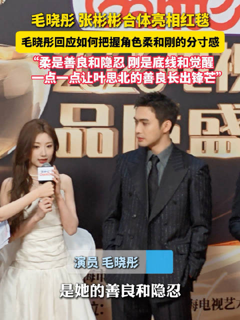 毛晓彤回应如何把握角色的柔和刚，“叶思北的爆发不是突然的”