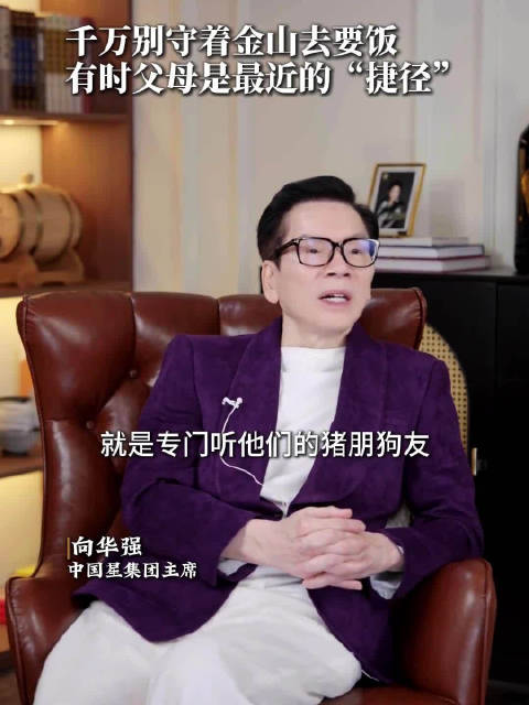 向华强称缺席儿子的黄金教育期