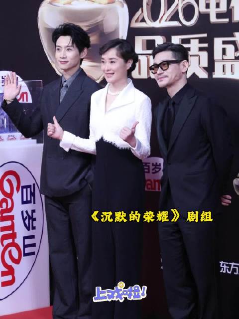 《沉默的荣耀》剧组@魏晨 和吴越、余皑磊两位老师结伴登上红毯！