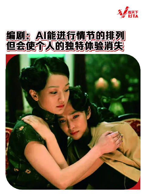 资深编剧说AI在结构排列上有优势