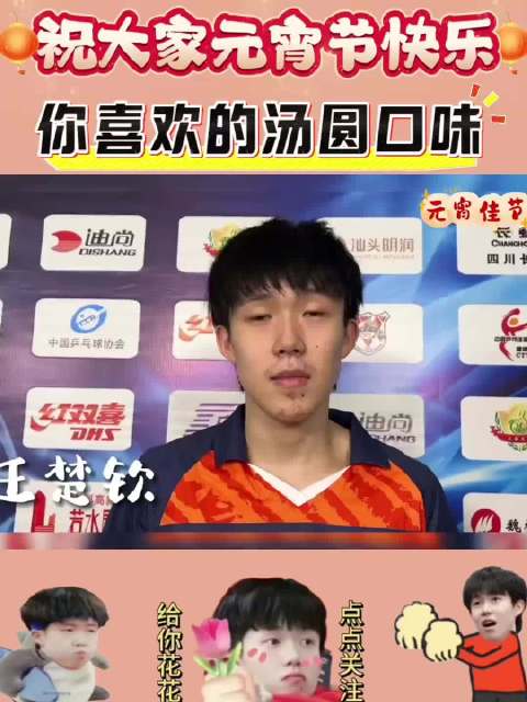 有咸的汤圆吗？王楚钦王曼昱陈幸同否惊呆了