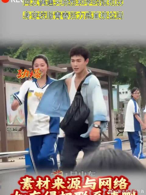 网友偶遇关晓彤和李昀锐拍戏，身穿校服青春活力感直接拉满