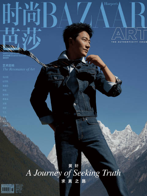 黄轩藏地7日行登芭莎3月封面，感悟真善美永恒