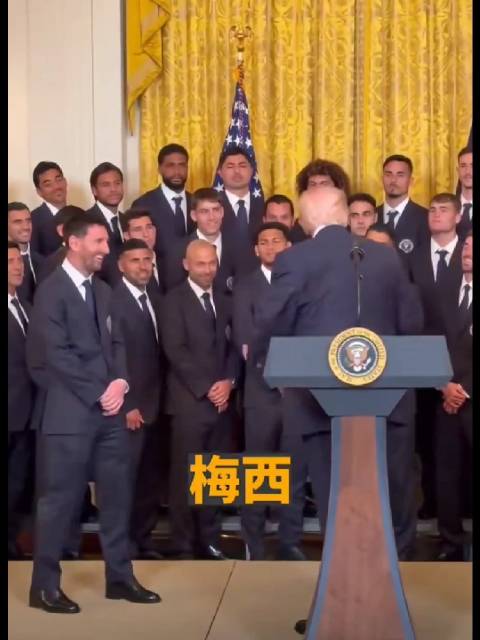 梅西访白宫获特朗普接见，伊朗儿童焚烧球衣抗议