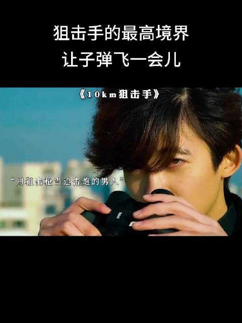 狙击手：哥的刘海是用来测风速的，不是耍帅用！