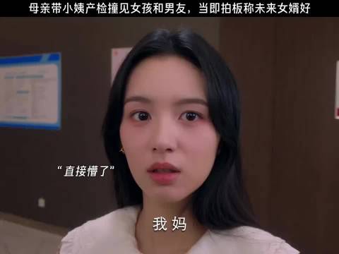 丈母娘看女婿，越看越喜欢 很想很想你 檀健次周也侯雯元杨肸子曹恩齐陈昊蓝