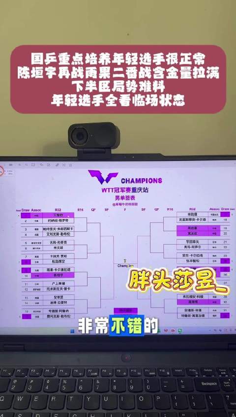 国乒重点培养年轻选手，陈垣宇再战雨果含金量高