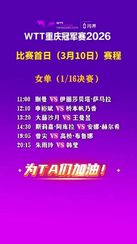 国乒重庆冠军赛首日赛程公布，多位主力出战