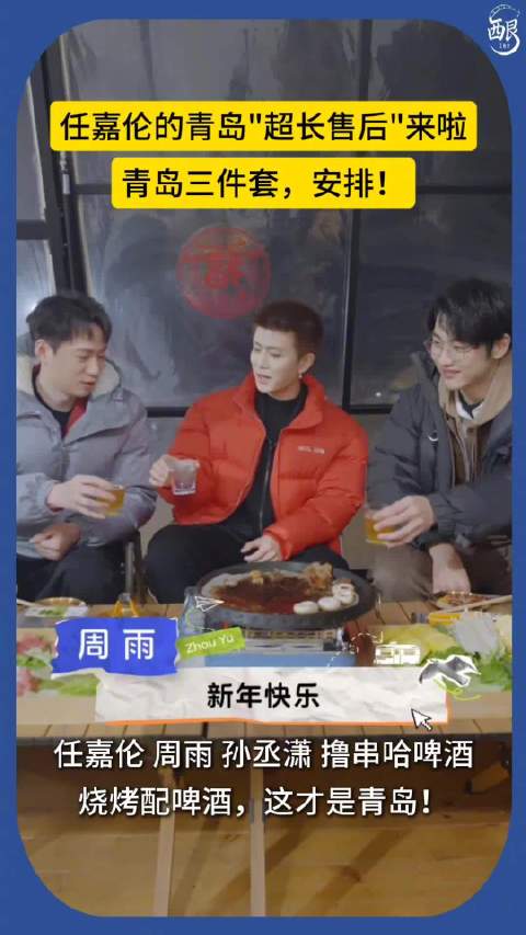 任嘉伦青岛行超长售后