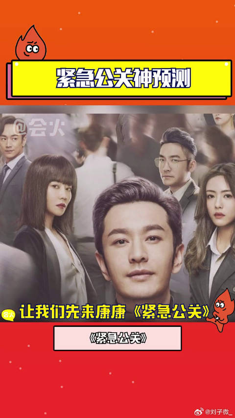 紧急公关 命中？太期待了