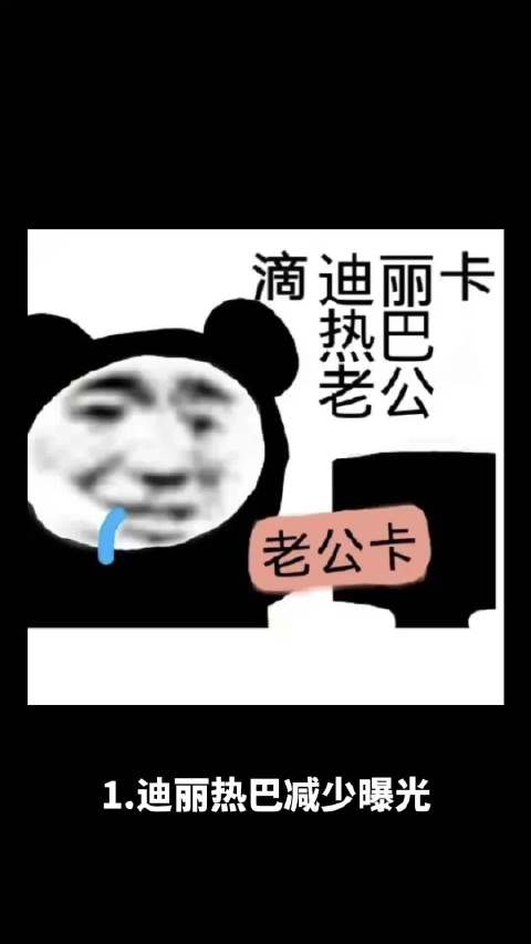 迪丽热巴主动减少曝光引粉丝不满，章若楠资源开挂接触两部大ip现偶，杨紫胡歌新剧《生命树》开播遭吐槽