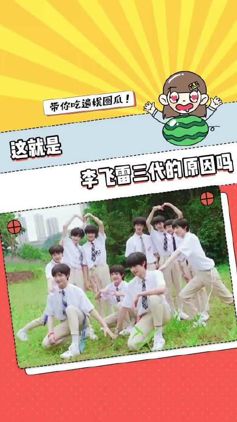 李飞携时代峰峻推出TF三代养成系男团