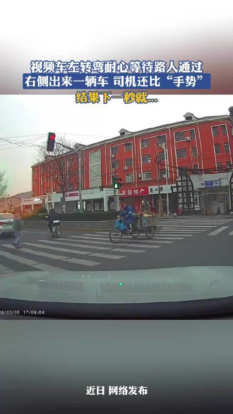 车辆转弯礼让行人，反遭右侧来车司机挑衅后撞车